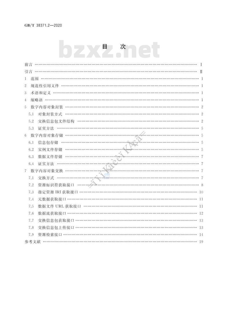 GB/T 38371.2-2020 数字内容对象存储、复用与交换规范第2部分:对象封装、存储与交换