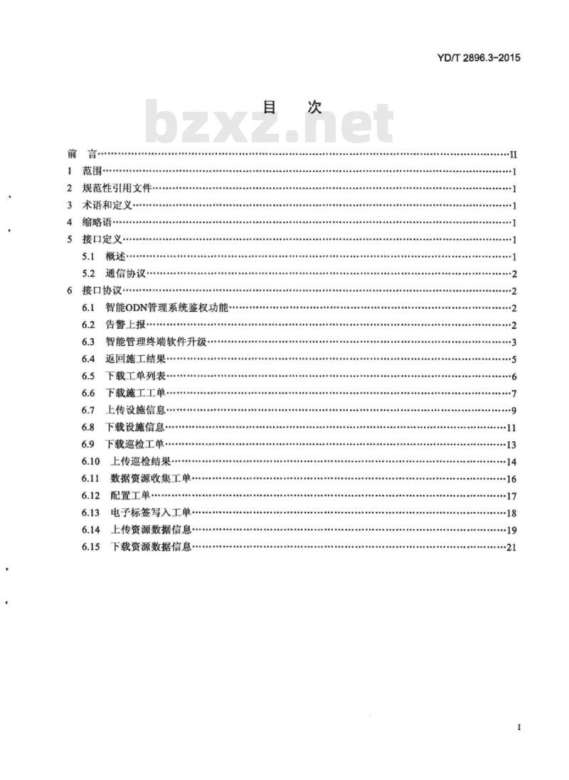 YD/T 2896.3-2015 智能光分配网络 接口技术要求 第3部分:智能管理终端与智能光分配网络管理系统的接口