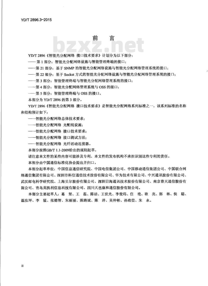 YD/T 2896.3-2015 智能光分配网络 接口技术要求 第3部分:智能管理终端与智能光分配网络管理系统的接口