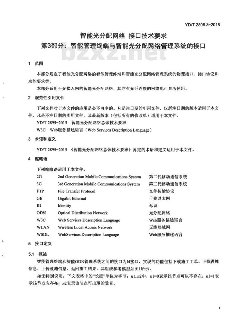 YD/T 2896.3-2015 智能光分配网络 接口技术要求 第3部分:智能管理终端与智能光分配网络管理系统的接口