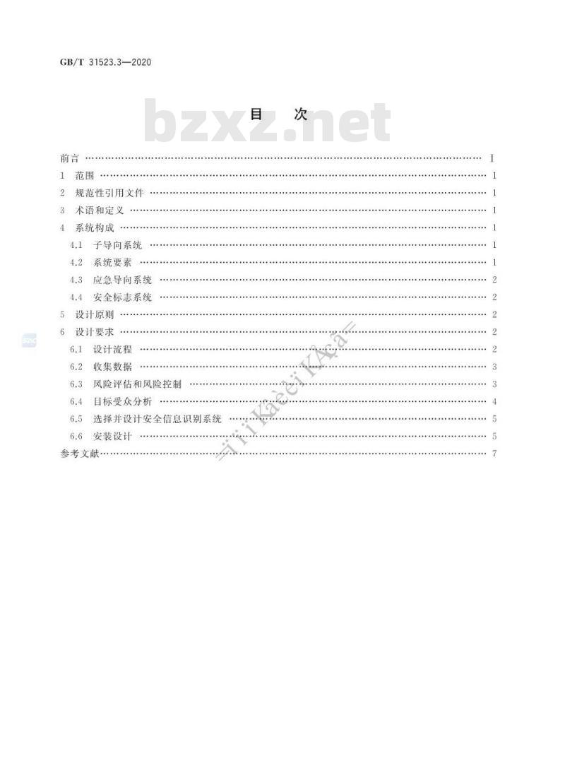 GB/T 31523.3-2020 安全信息识别系统 第3部分:设计原则与要求
