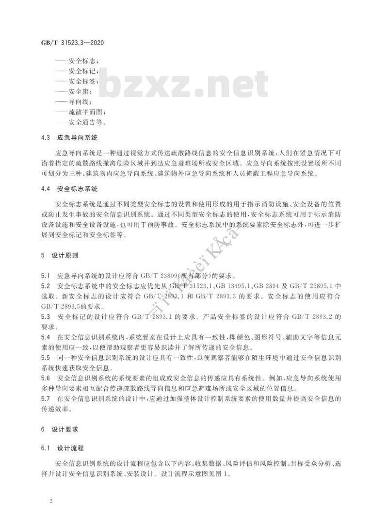 GB/T 31523.3-2020 安全信息识别系统 第3部分:设计原则与要求