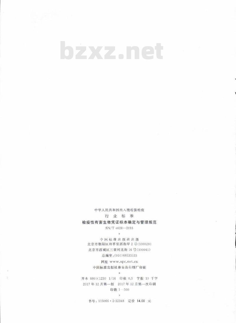 SN/T 4628-2016 检疫性有害生物凭证标本确定与管理规范