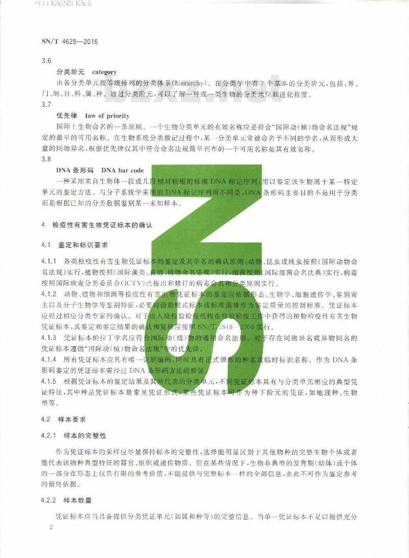 SN/T 4628-2016 检疫性有害生物凭证标本确定与管理规范