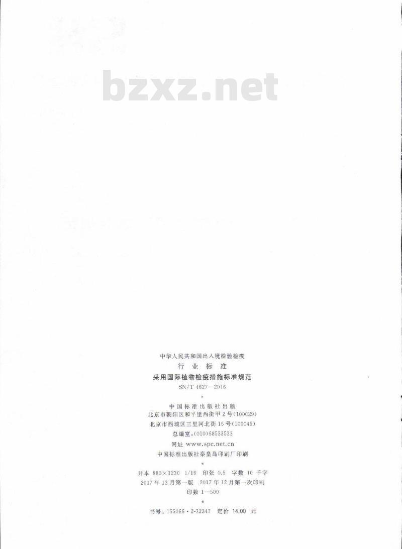 SN/T 4627-2016 采用国际植物检疫措施标准规范