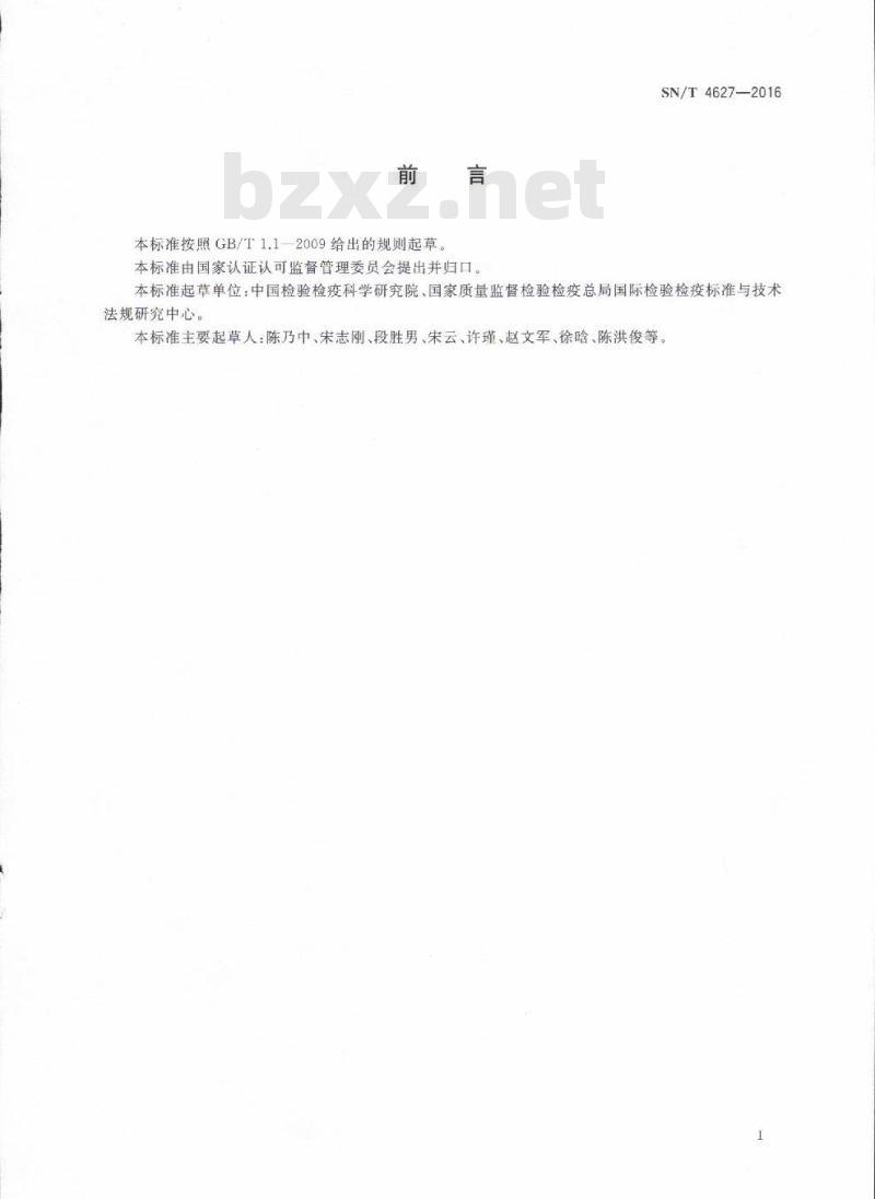 SN/T 4627-2016 采用国际植物检疫措施标准规范