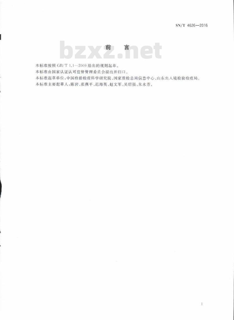 SN/T 4626-2016 DNA条形码物种鉴定操作规程