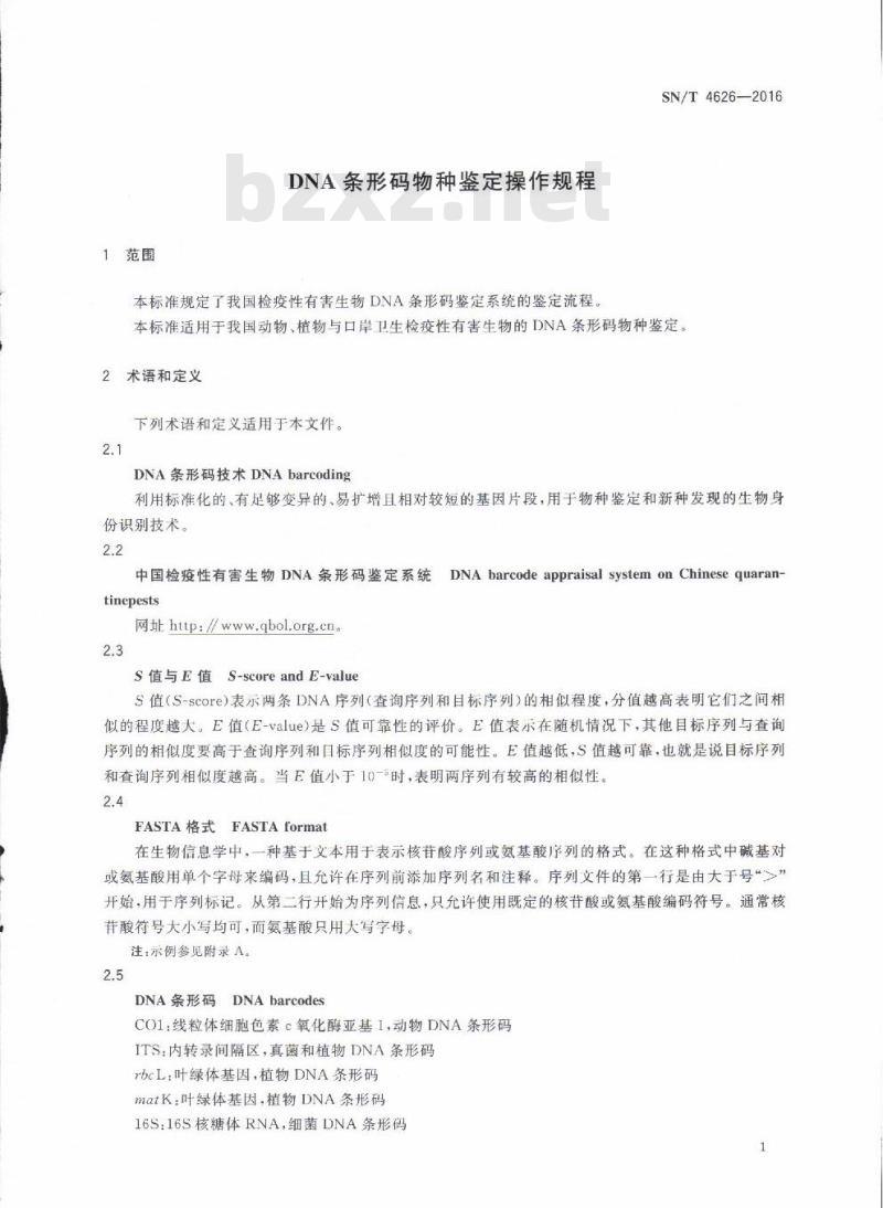 SN/T 4626-2016 DNA条形码物种鉴定操作规程