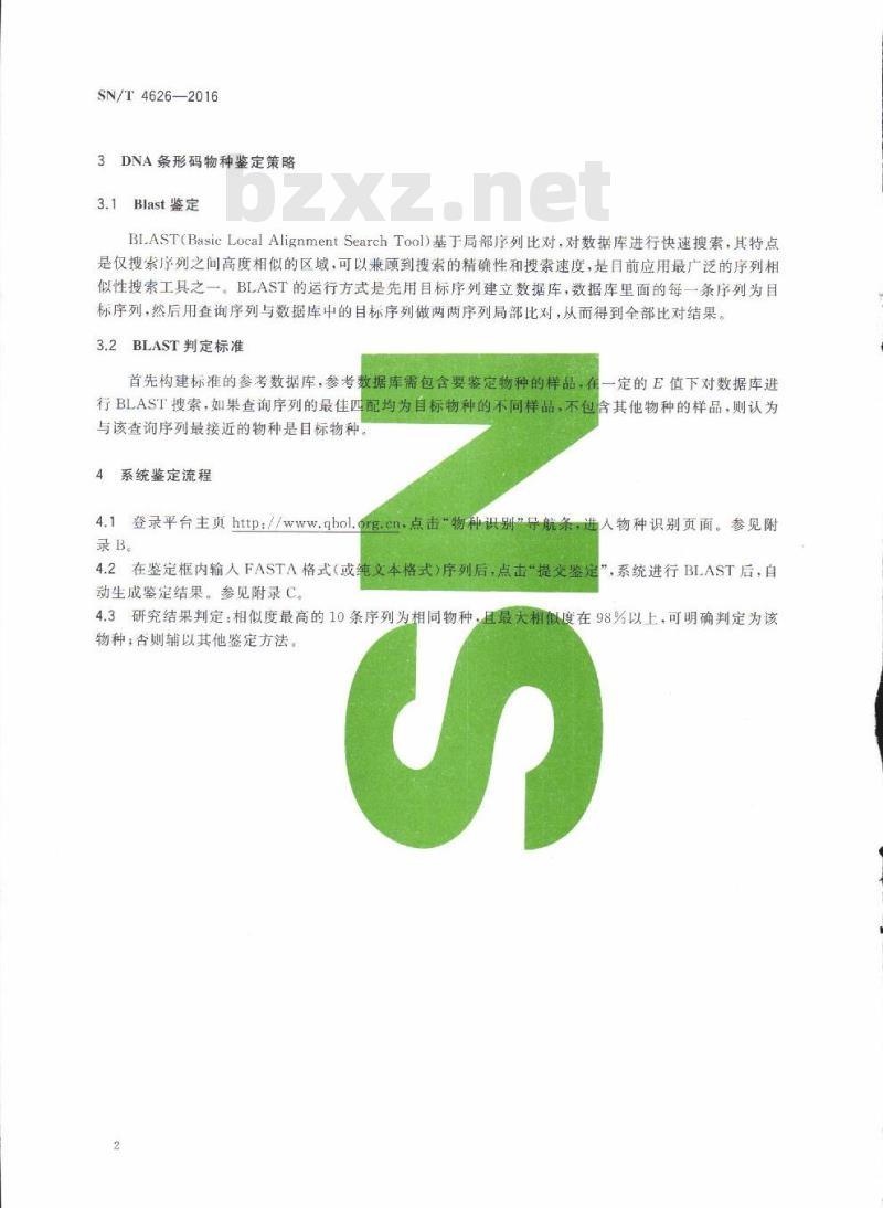 SN/T 4626-2016 DNA条形码物种鉴定操作规程