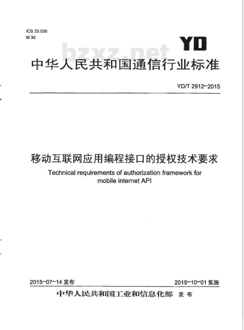 YD/T 2912-2015 移动互联网应用编程接口的授权技术要求