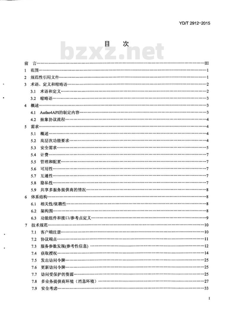 YD/T 2912-2015 移动互联网应用编程接口的授权技术要求