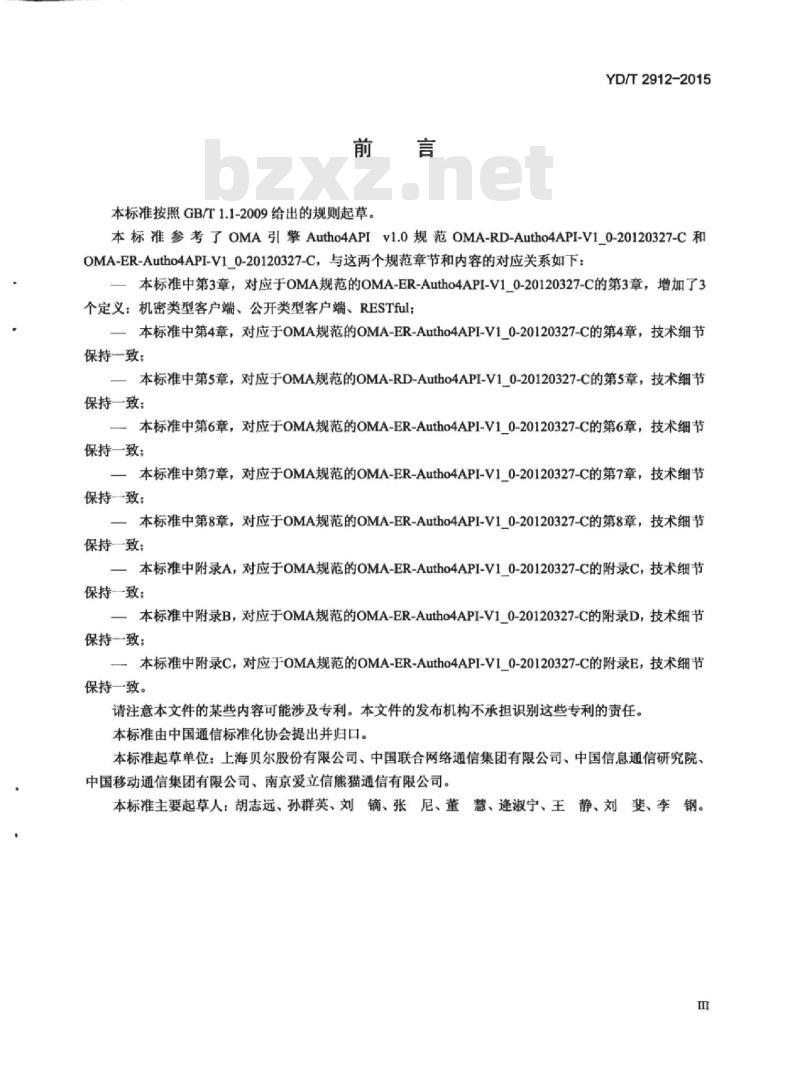 YD/T 2912-2015 移动互联网应用编程接口的授权技术要求