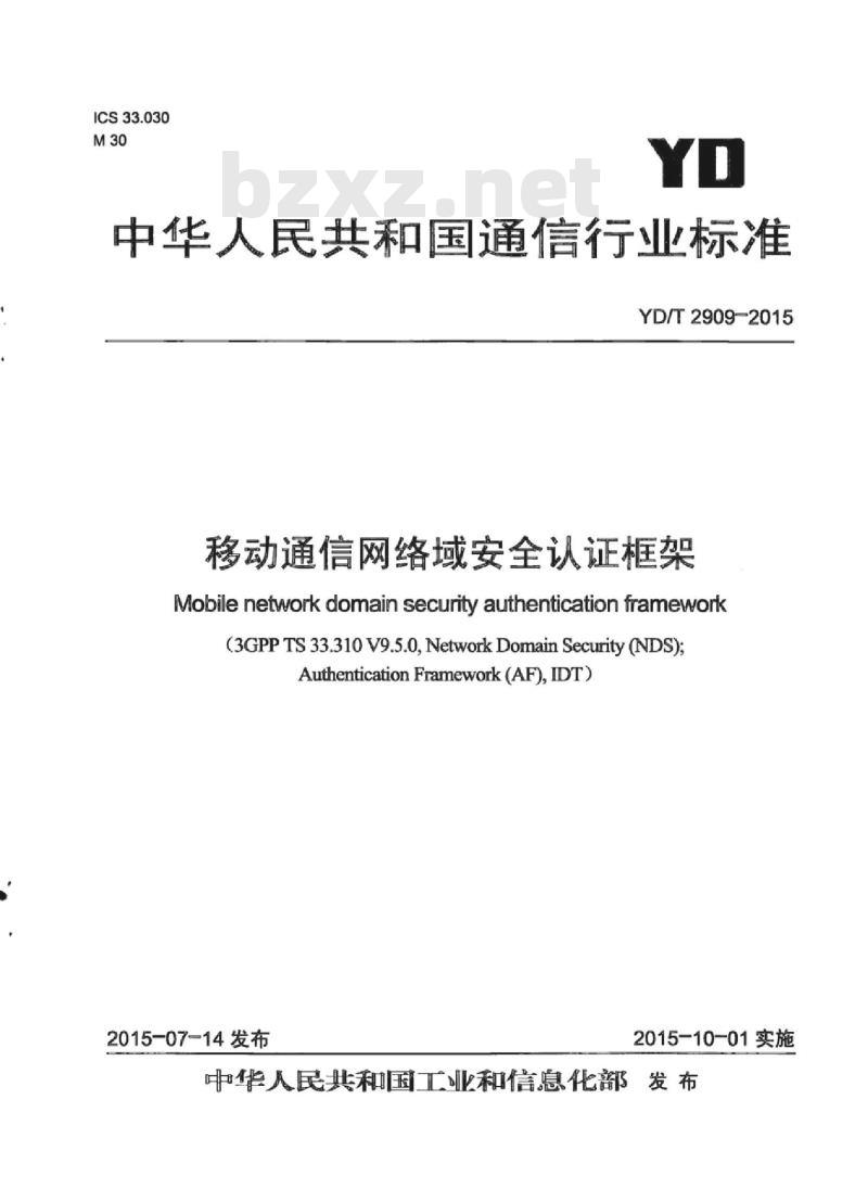 YD/T 2909-2015 移动通信网络域安全认证框架