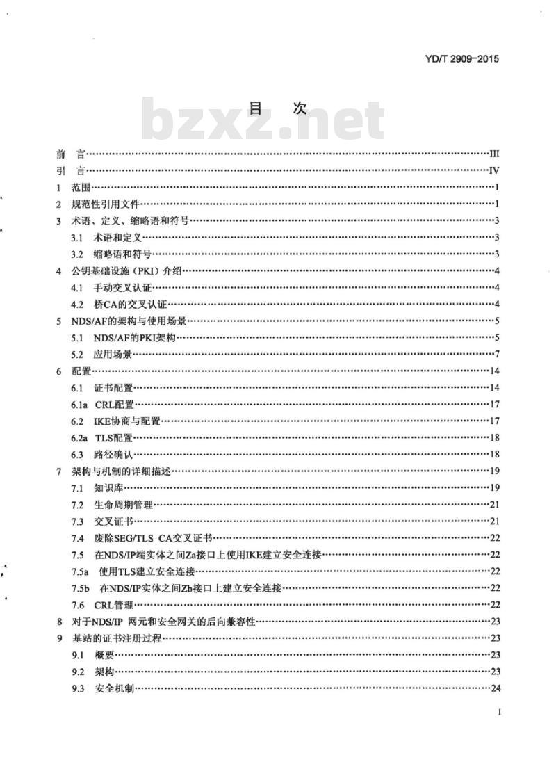 YD/T 2909-2015 移动通信网络域安全认证框架