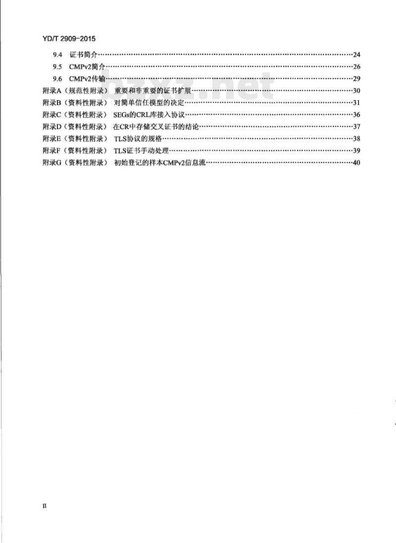 YD/T 2909-2015 移动通信网络域安全认证框架