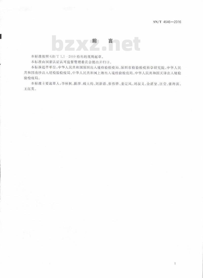 SN/T 4646-2016 进口玉米品质检验方法