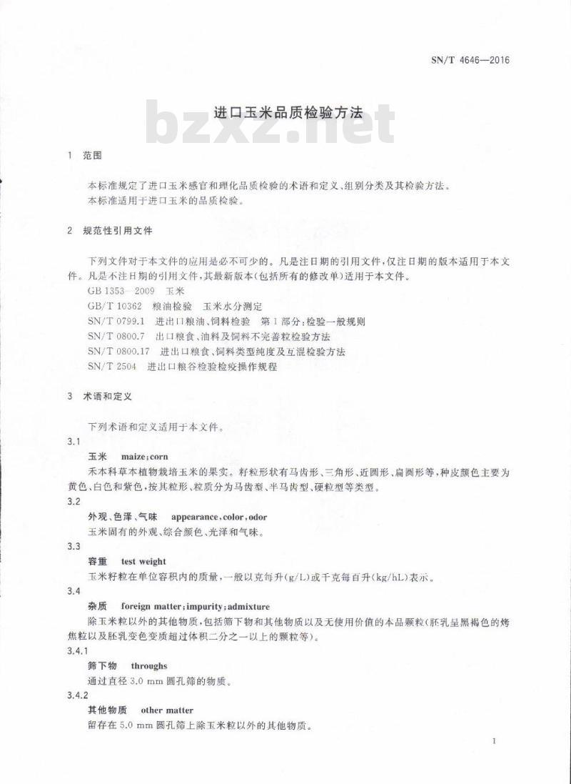 SN/T 4646-2016 进口玉米品质检验方法