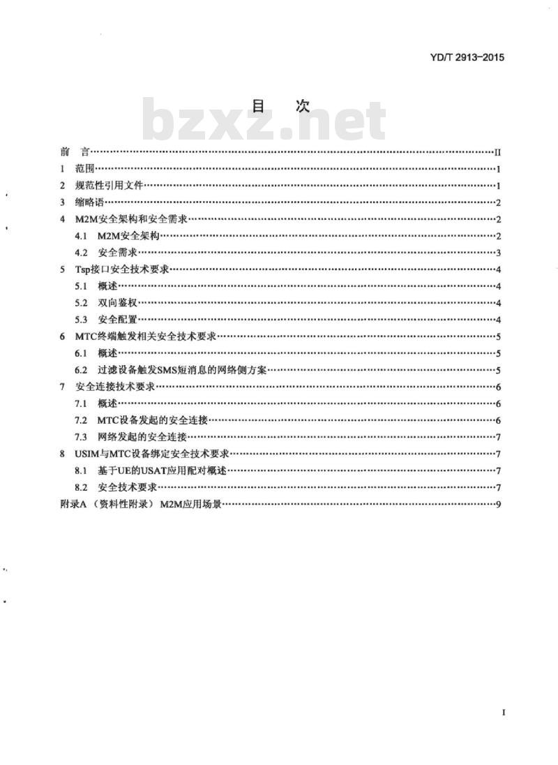 YD/T 2913-2015 M2M 通信系统增强安全要求