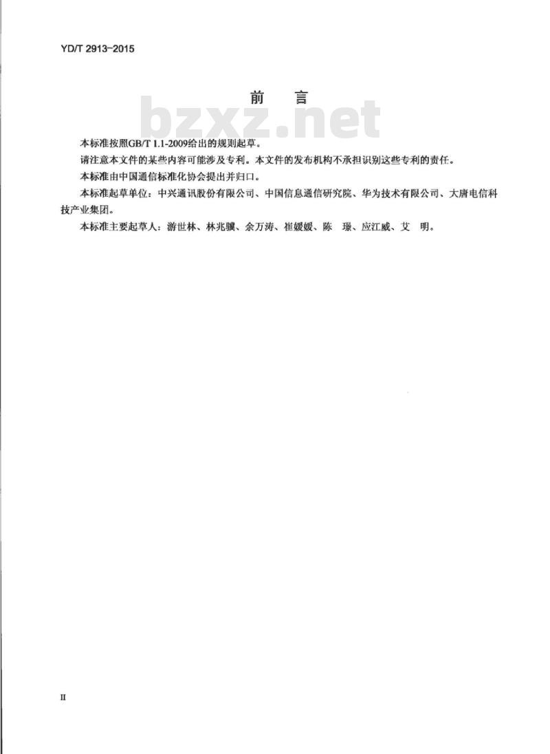YD/T 2913-2015 M2M 通信系统增强安全要求