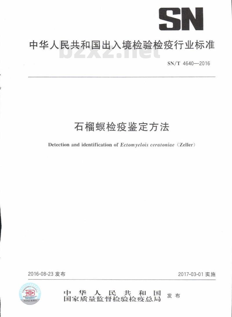 SN/T 4640-2016 石榴螟检疫鉴定方法