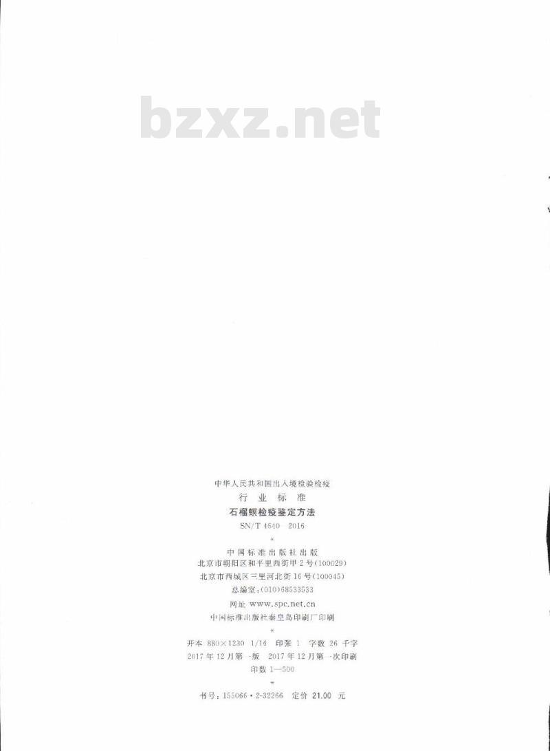 SN/T 4640-2016 石榴螟检疫鉴定方法