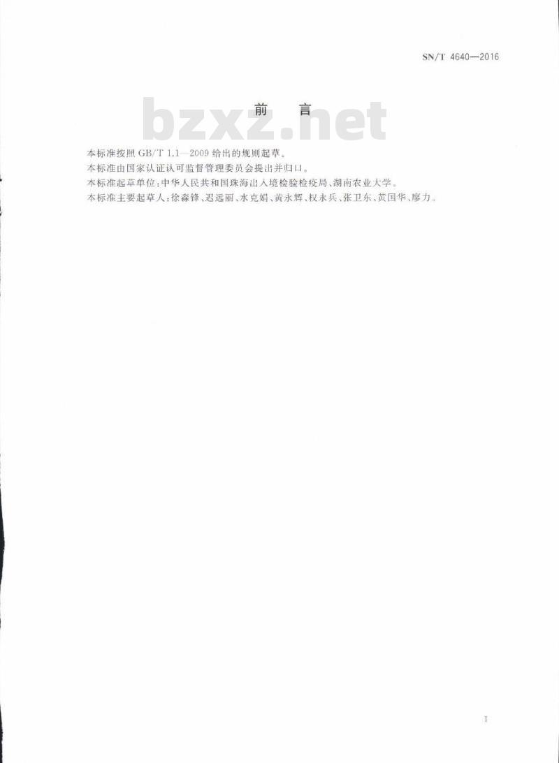 SN/T 4640-2016 石榴螟检疫鉴定方法