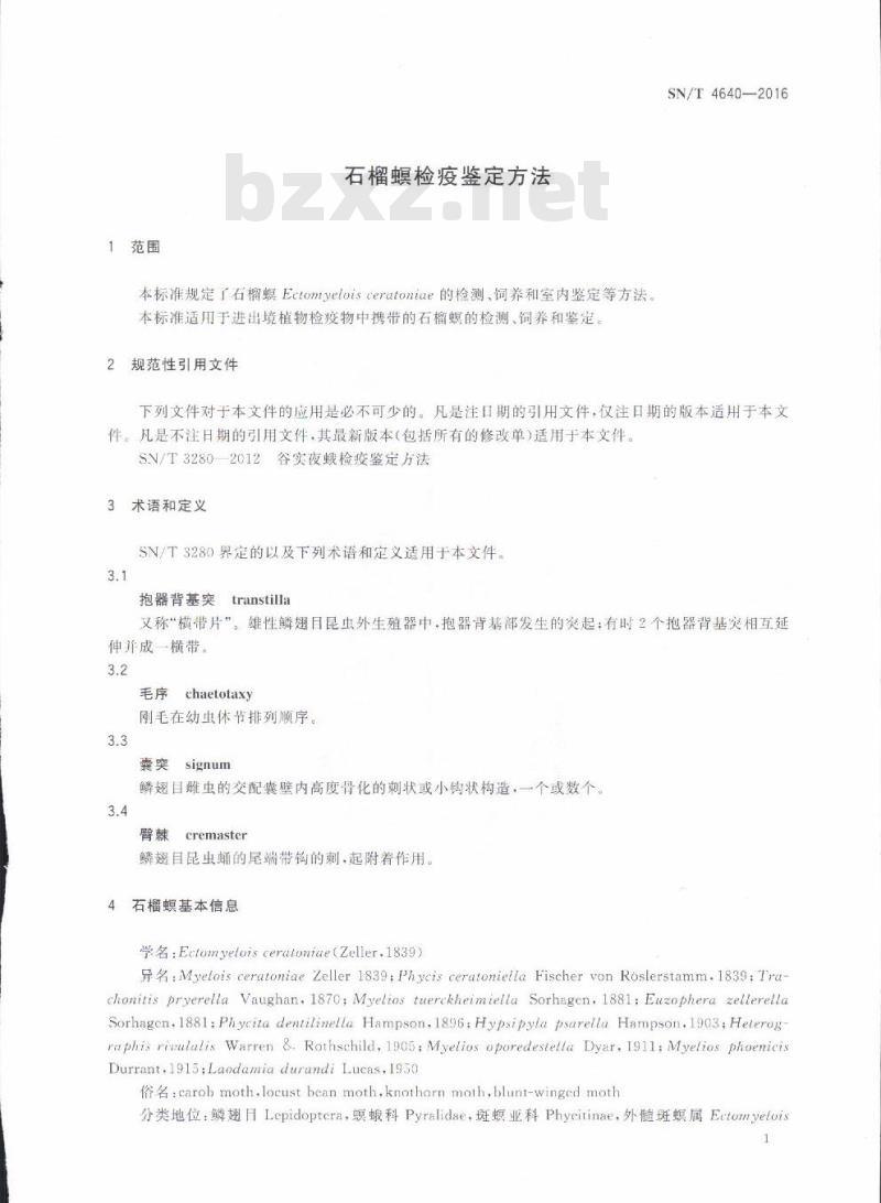 SN/T 4640-2016 石榴螟检疫鉴定方法