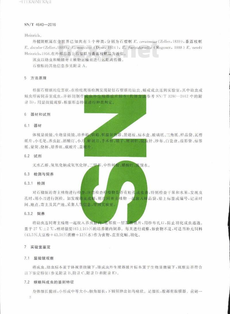 SN/T 4640-2016 石榴螟检疫鉴定方法