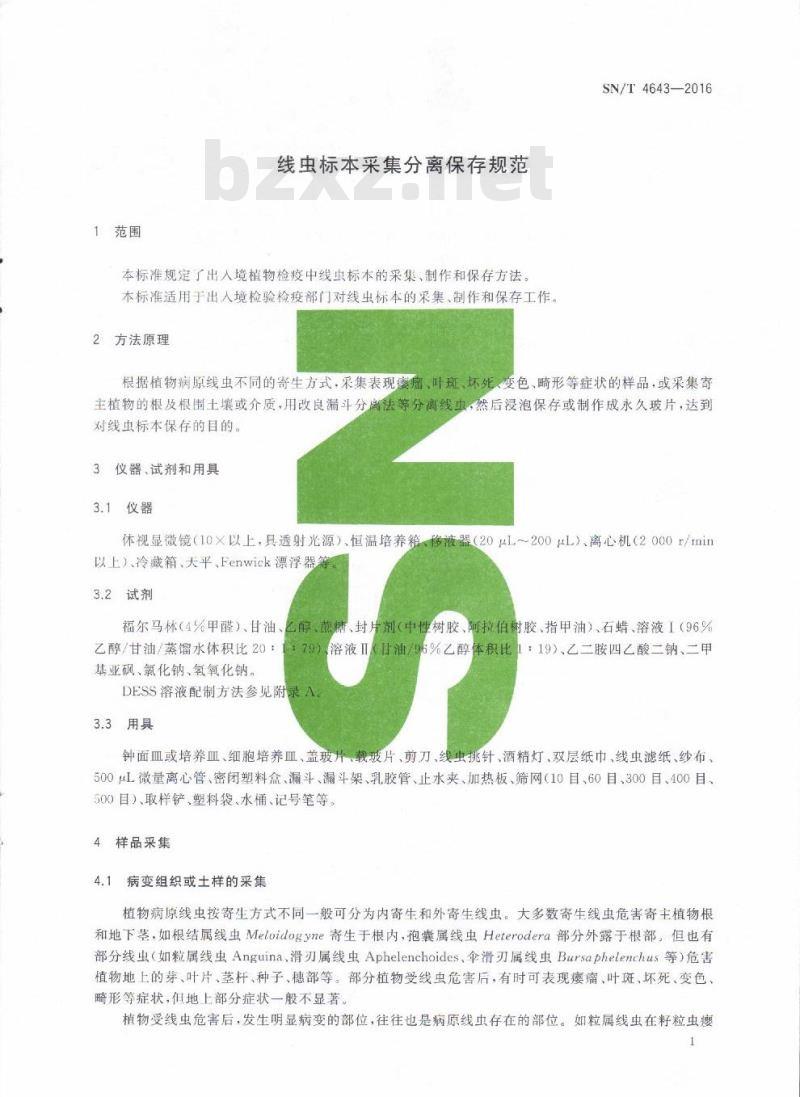 SN/T 4643-2016 线虫标本采集分离保存规范