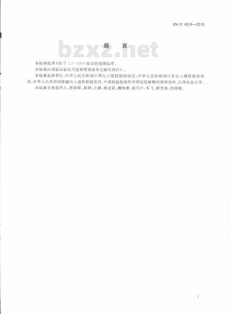 SN/T 4634-2016 茶黄蓟马检疫鉴定方法