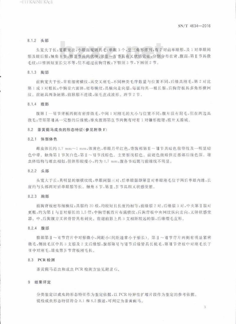 SN/T 4634-2016 茶黄蓟马检疫鉴定方法