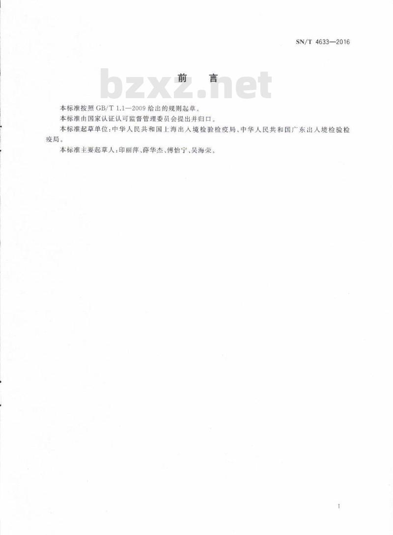 SN/T 4633-2016 加拿大一枝黄花检疫鉴定方法