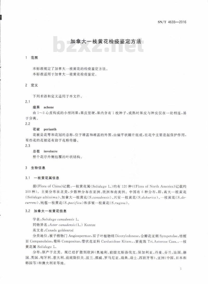 SN/T 4633-2016 加拿大一枝黄花检疫鉴定方法