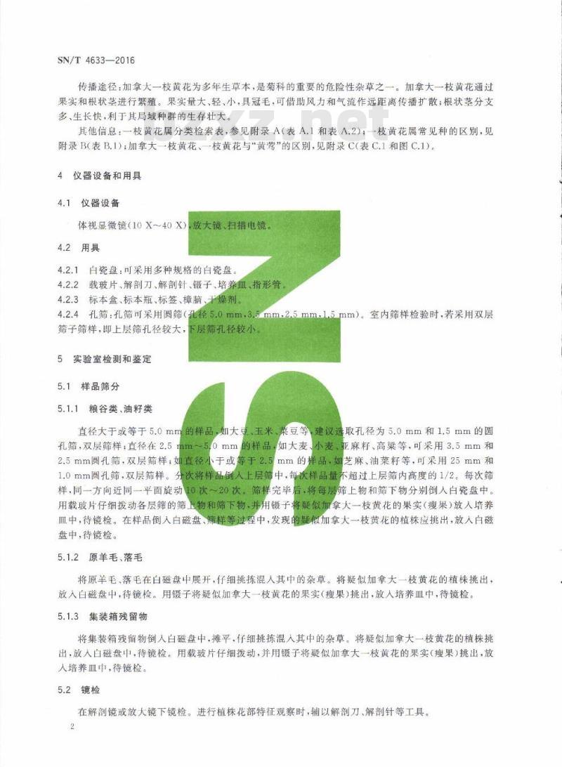 SN/T 4633-2016 加拿大一枝黄花检疫鉴定方法