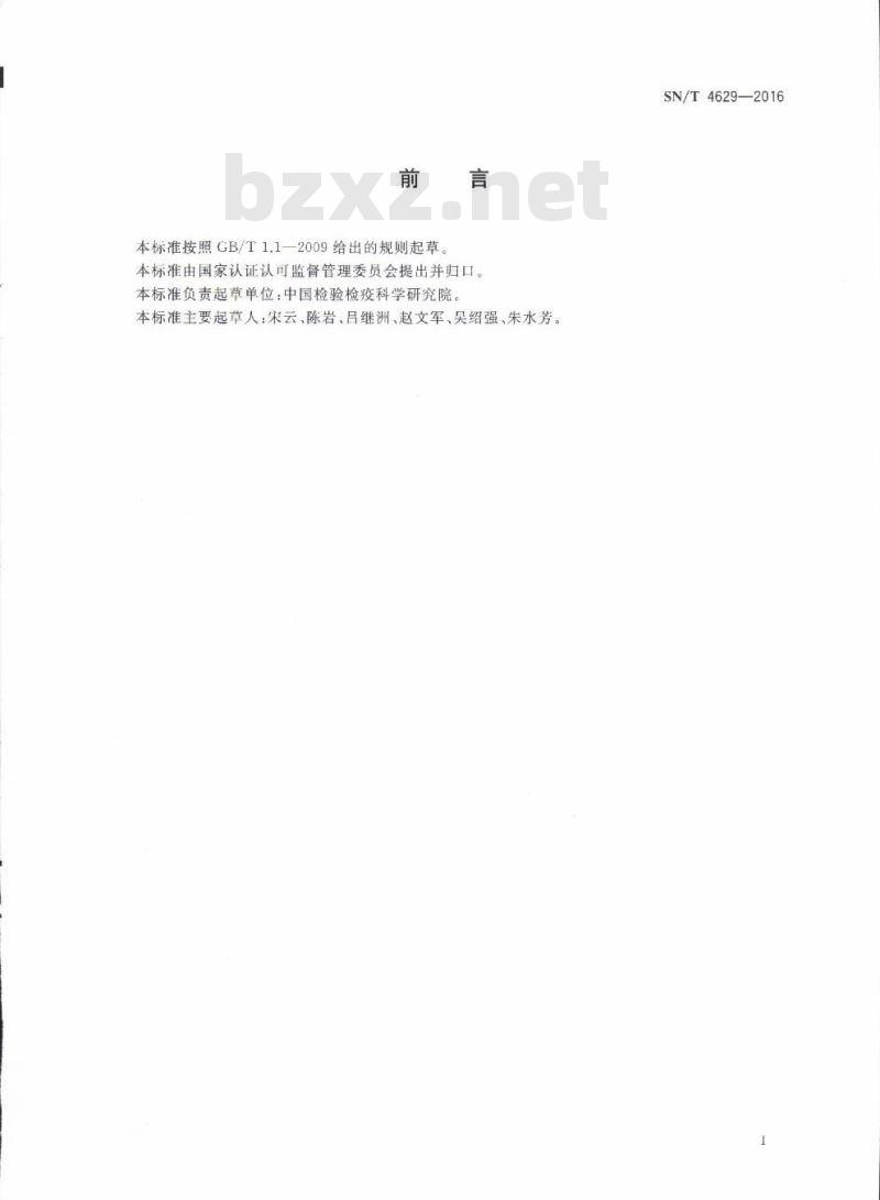 SN/T 4629-2016 检疫性有害生物凭证标本核酸制备、保存与管理规范