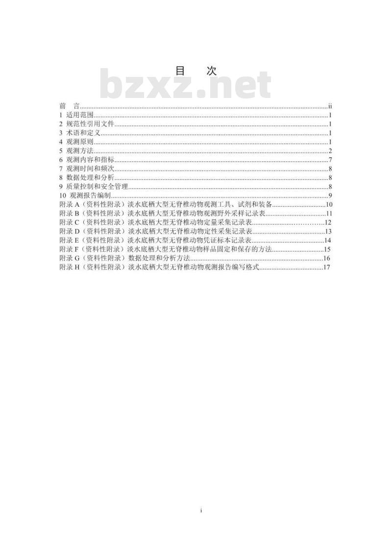 HJ 710.8-2014 生物多样性观测技术导则 淡水底栖大型无脊椎动物