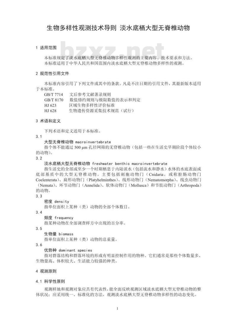HJ 710.8-2014 生物多样性观测技术导则 淡水底栖大型无脊椎动物