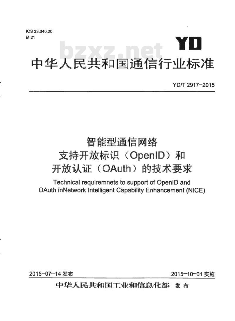 YD/T 2917-2015 智能型通信网络 支持开放标识(OpenID)和开放认证(OAuth)的技术要求