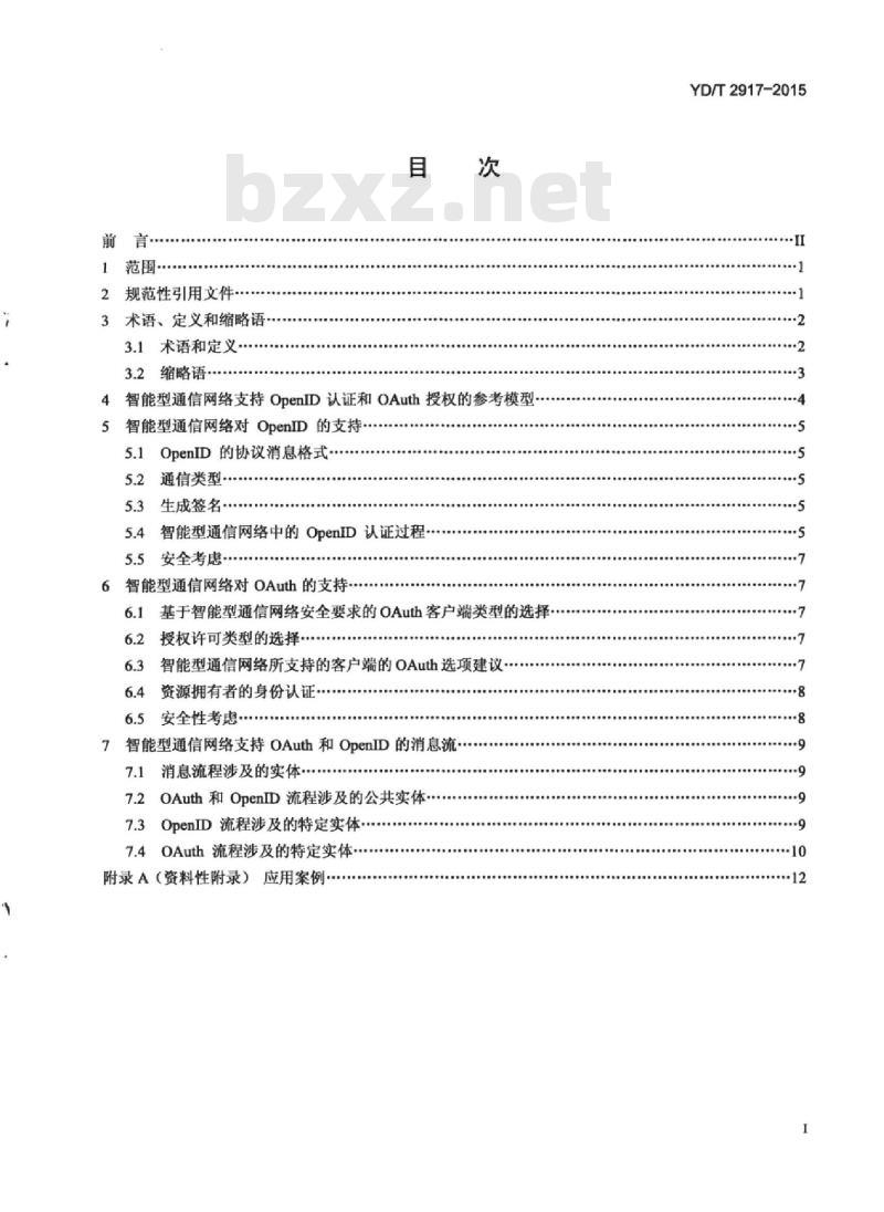 YD/T 2917-2015 智能型通信网络 支持开放标识(OpenID)和开放认证(OAuth)的技术要求
