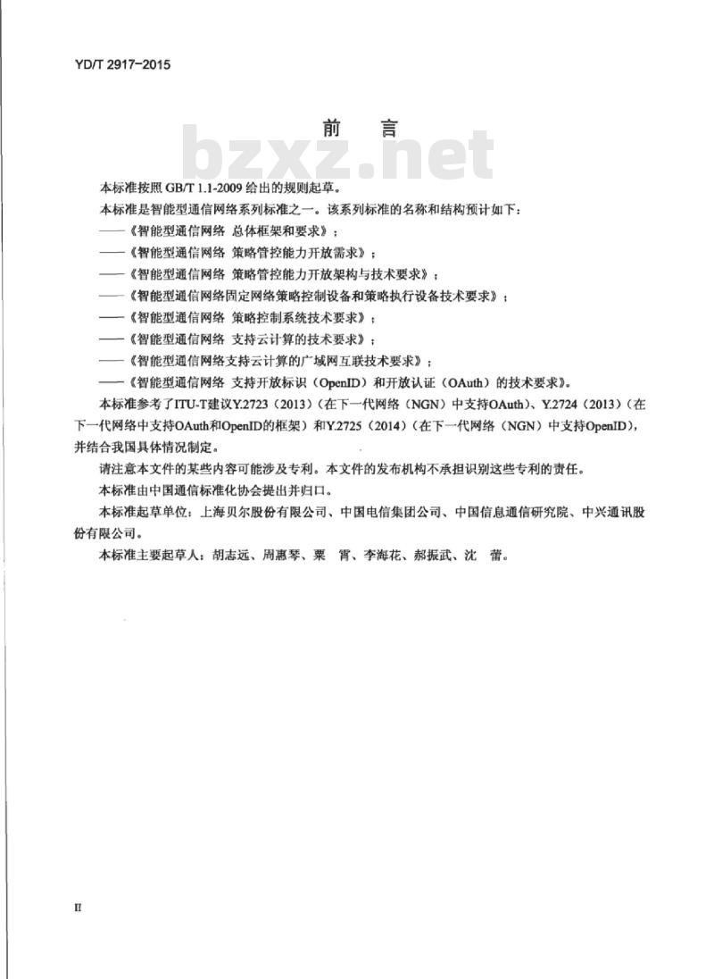 YD/T 2917-2015 智能型通信网络 支持开放标识(OpenID)和开放认证(OAuth)的技术要求