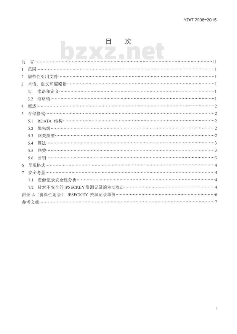 YD/T 2908-2015 基于域名系统(DNS)的 IP 安全协议认证密钥存储技术要求