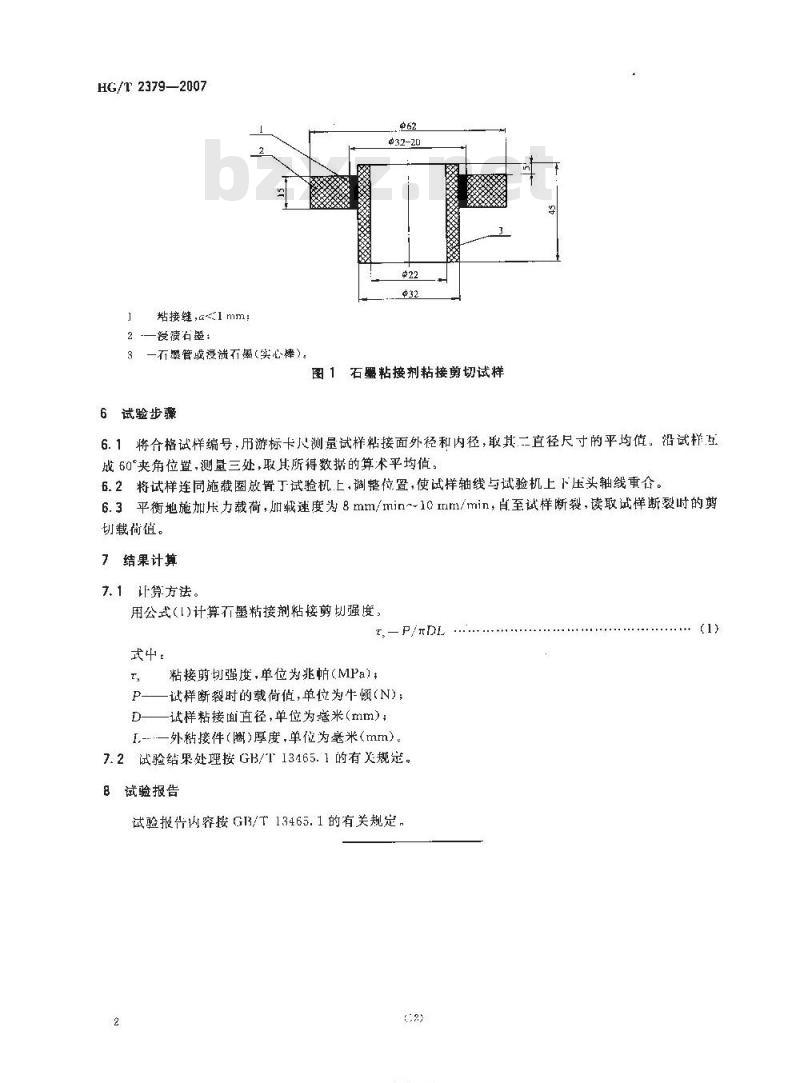 HG/T 2379-2007 代替 HG/T 2379-1992 石墨粘接剂粘接剪切强度试验方法