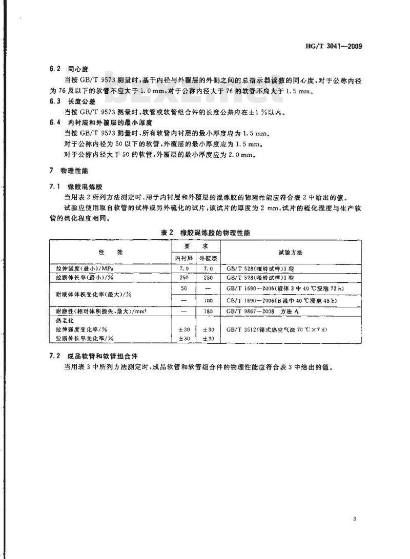 HG/T 3041-2009 代替 HG/T 3041-1999 油槽车输送燃油用橡胶软管和软管组合件