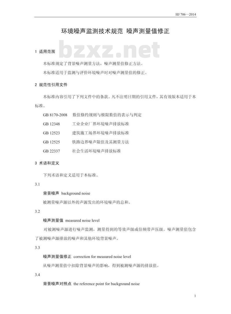 HJ 706-2014 环境噪声监测技术规范噪声测量值修正