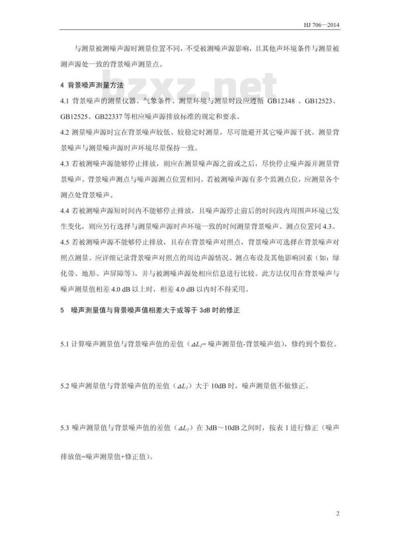 HJ 706-2014 环境噪声监测技术规范噪声测量值修正