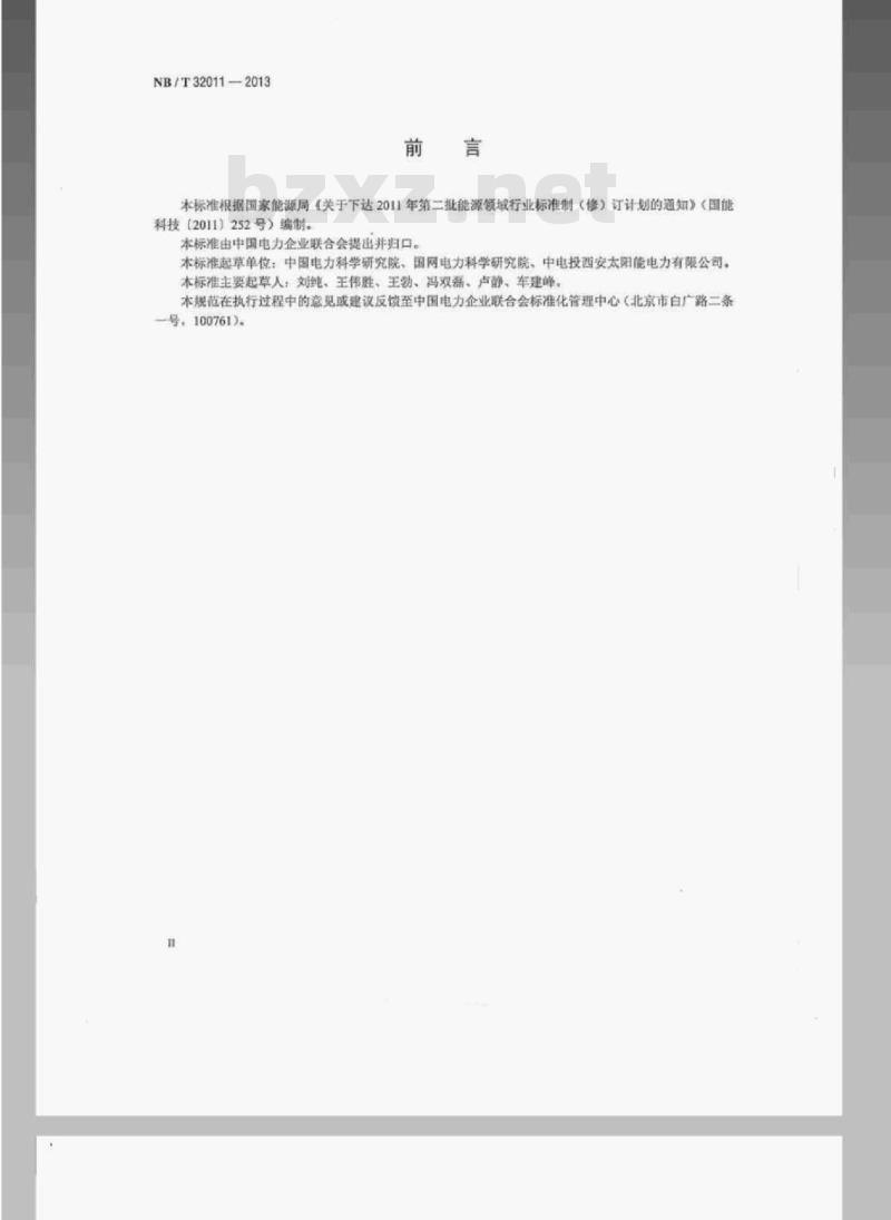 NB/T 32011-2013 光伏发电站功率预测系统技术要求