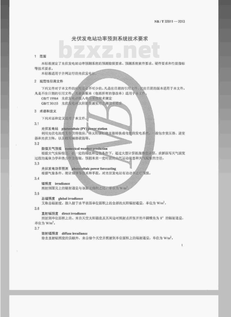 NB/T 32011-2013 光伏发电站功率预测系统技术要求