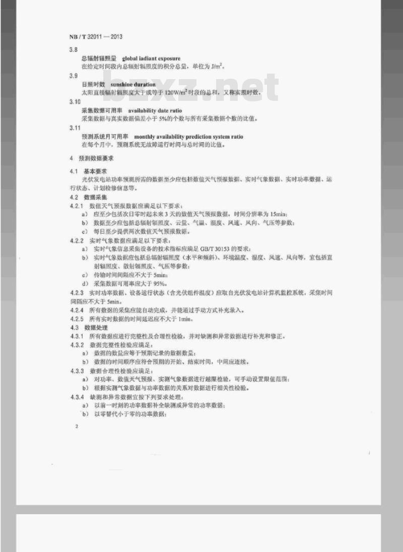 NB/T 32011-2013 光伏发电站功率预测系统技术要求