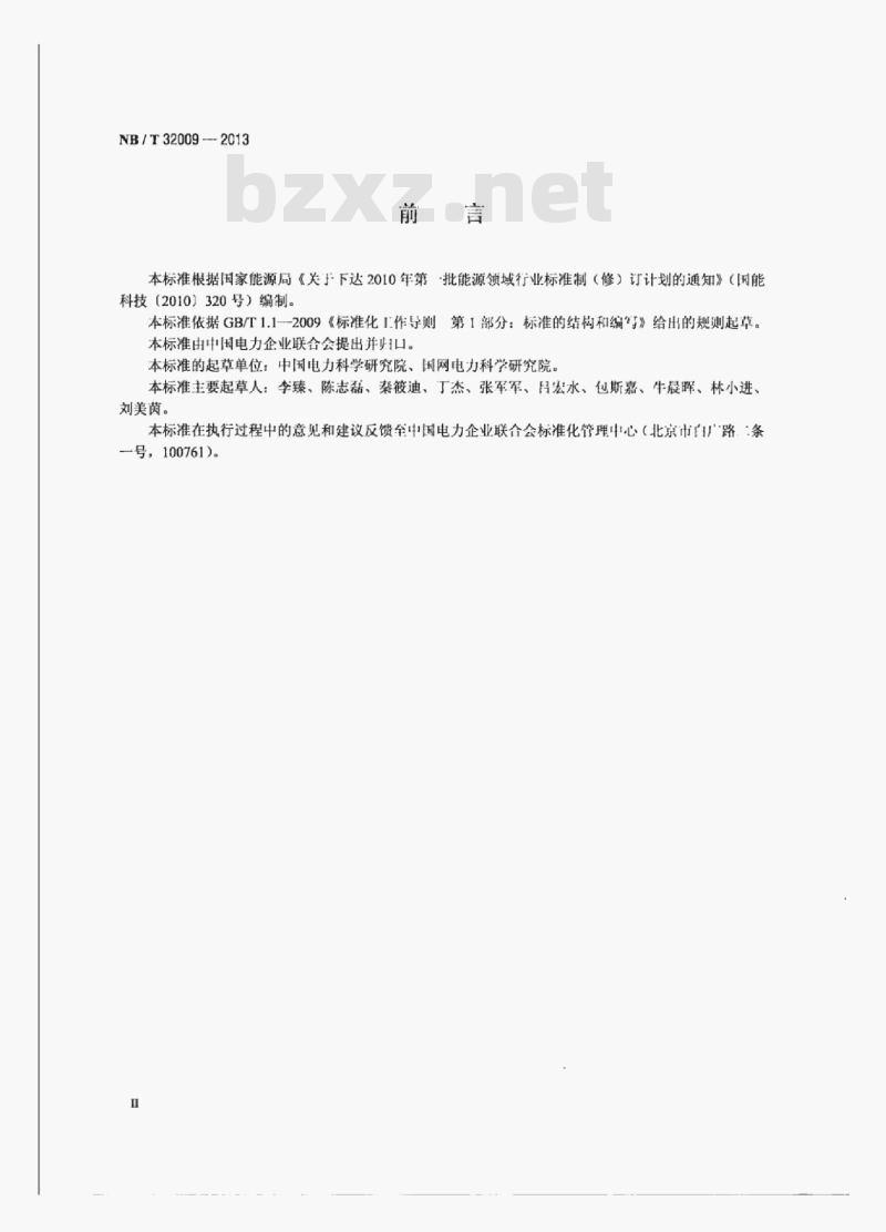 NB/T 32009-2013 光伏发电站逆变器电压与频率响应检测技术规程