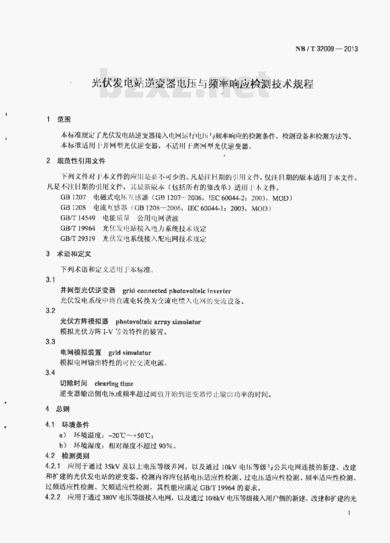 NB/T 32009-2013 光伏发电站逆变器电压与频率响应检测技术规程